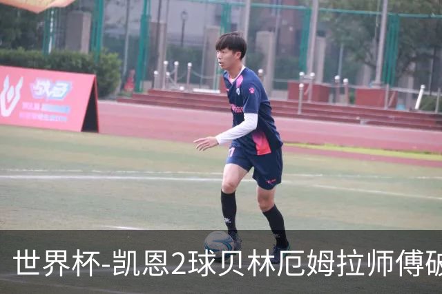 世界杯-凯恩2球贝林厄姆拉师傅破门 英格兰4-2克罗地亚