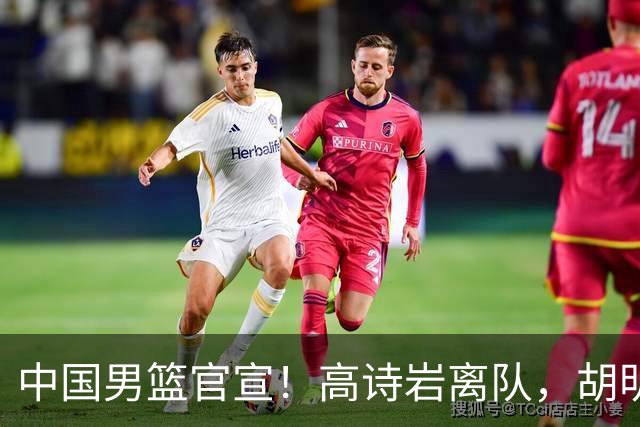 中国男篮官宣！高诗岩离队，胡明轩增补入队，徐杰也在路上？