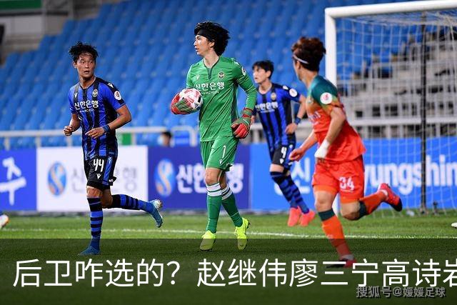 后卫咋选的？赵继伟廖三宁高诗岩三分合计8中0 庞峥麟遭DNP