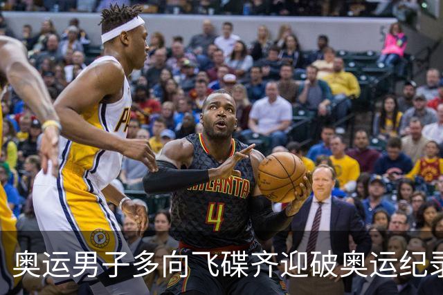 奥运男子多向飞碟齐迎破奥运纪录摘银 黑尔斯夺金