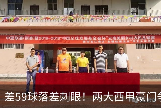 差59球落差刺眼！两大西甲豪门争抢，曼联死守7000万锋线不放人