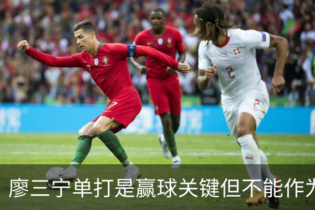 廖三宁单打是赢球关键但不能作为常规武器 杨瀚森的磨合仍有问题