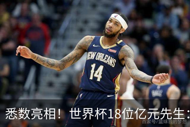 悉数亮相！世界杯18位亿元先生：哈姆维贝等6人进球，4人收获助攻