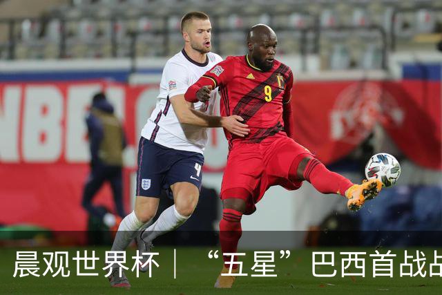 晨观世界杯｜“五星”巴西首战战平 德国“战车”凌晨登场