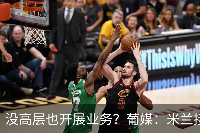 没高层也开展业务？葡媒：米兰接触葡体后卫伊纳西奥，身价4000万