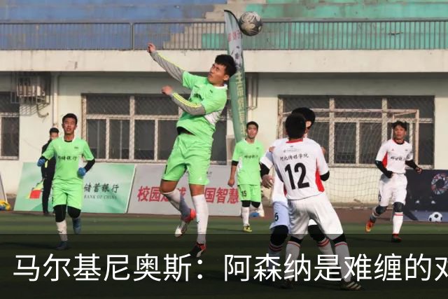 马尔基尼奥斯：阿森纳是难缠的对手 冲击皇马三连冠？下赛季再看