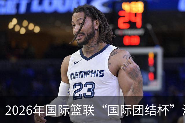 2026年国际篮联“国际团结杯”海口站比赛：中国男篮获两连胜
