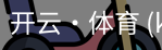 开云